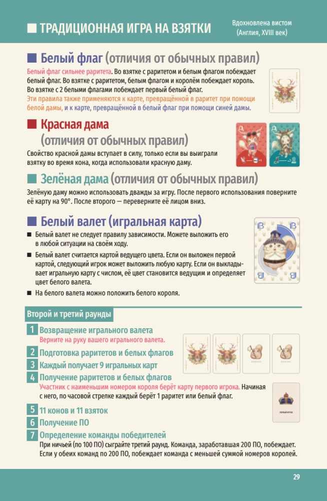 Настольная игра - Королевская ставка