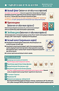 Настольная игра - Королевская ставка