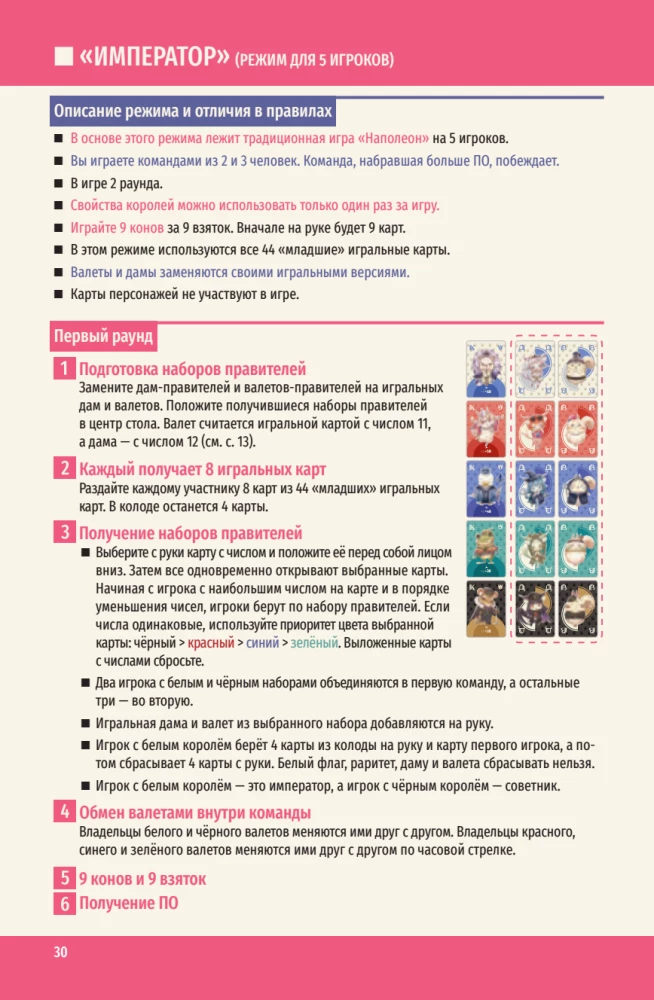 Настольная игра - Королевская ставка