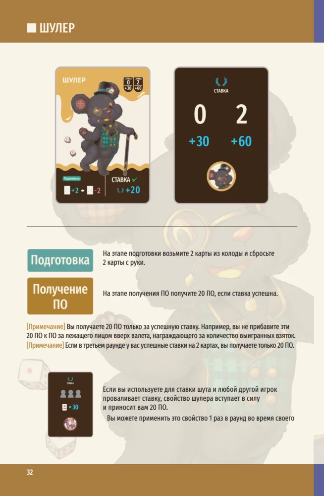 Настольная игра - Королевская ставка