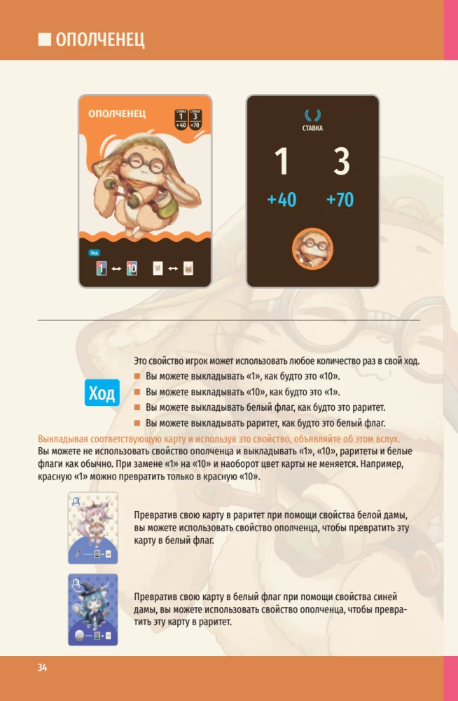 Настольная игра - Королевская ставка