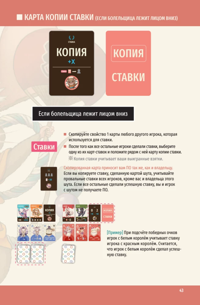 Настольная игра - Королевская ставка