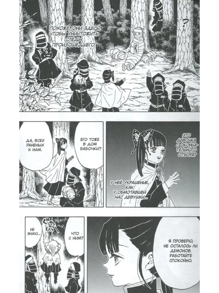 Demon Slayer. Tom 6. Na sądzie u filarów zabójców
