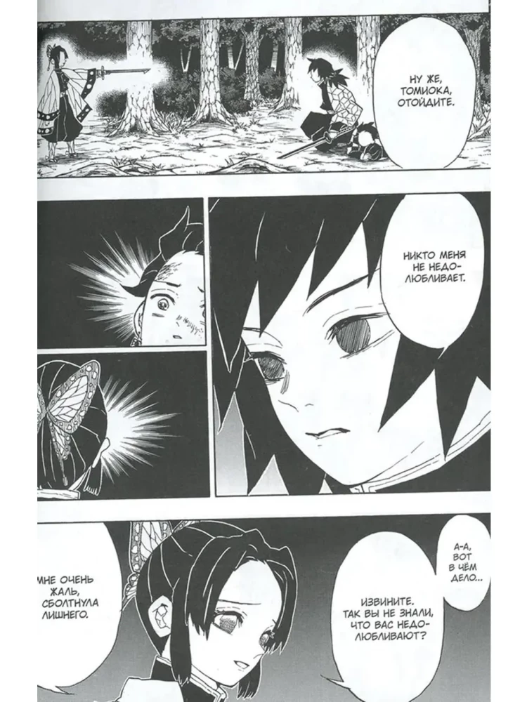 Demon Slayer. Tom 6. Na sądzie u filarów zabójców