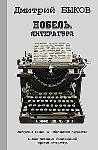 Nobel. Literature