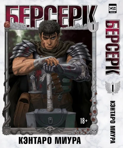Berserk. Tom 1