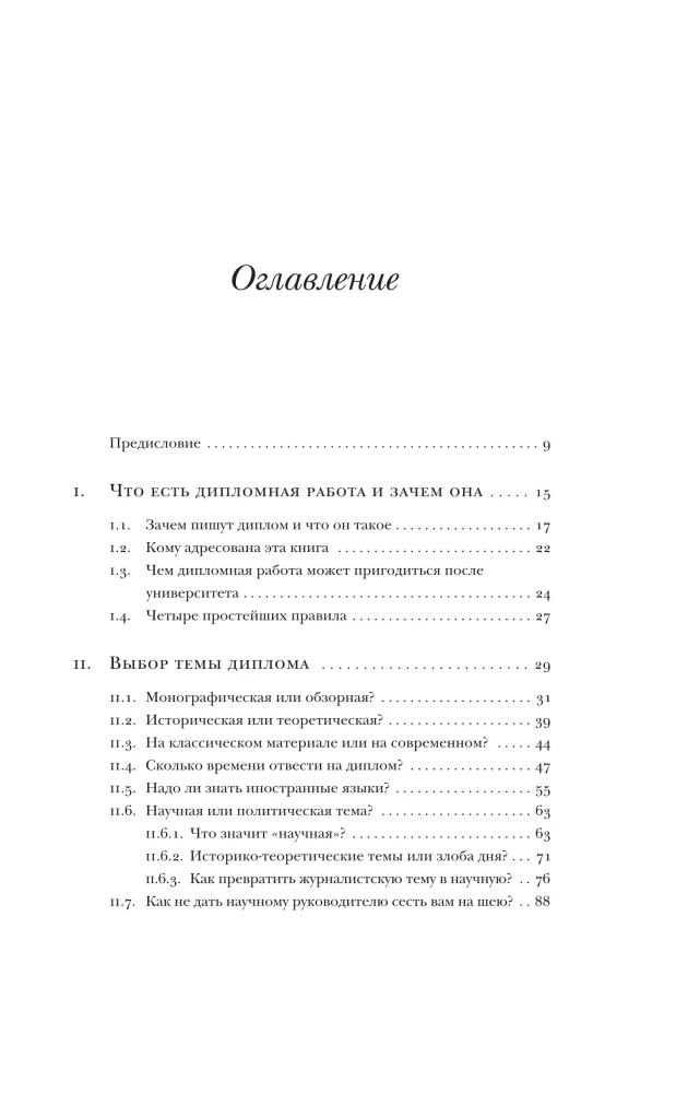 Как написать дипломную работу
