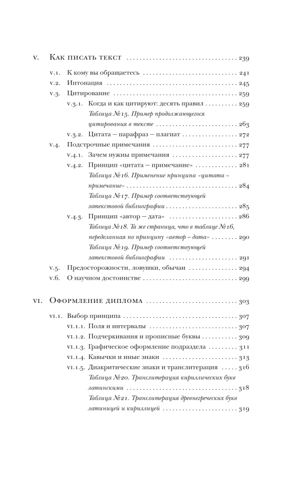Как написать дипломную работу