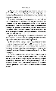 Как написать дипломную работу