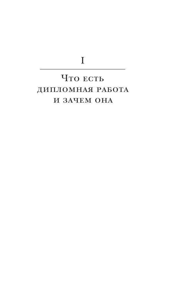 Как написать дипломную работу