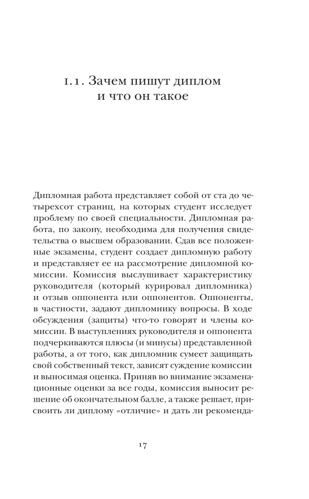Как написать дипломную работу
