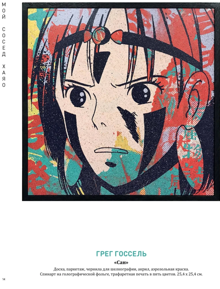 My Neighbor HAYAO. Artbook Inspired by the Works of MIYAZAKI