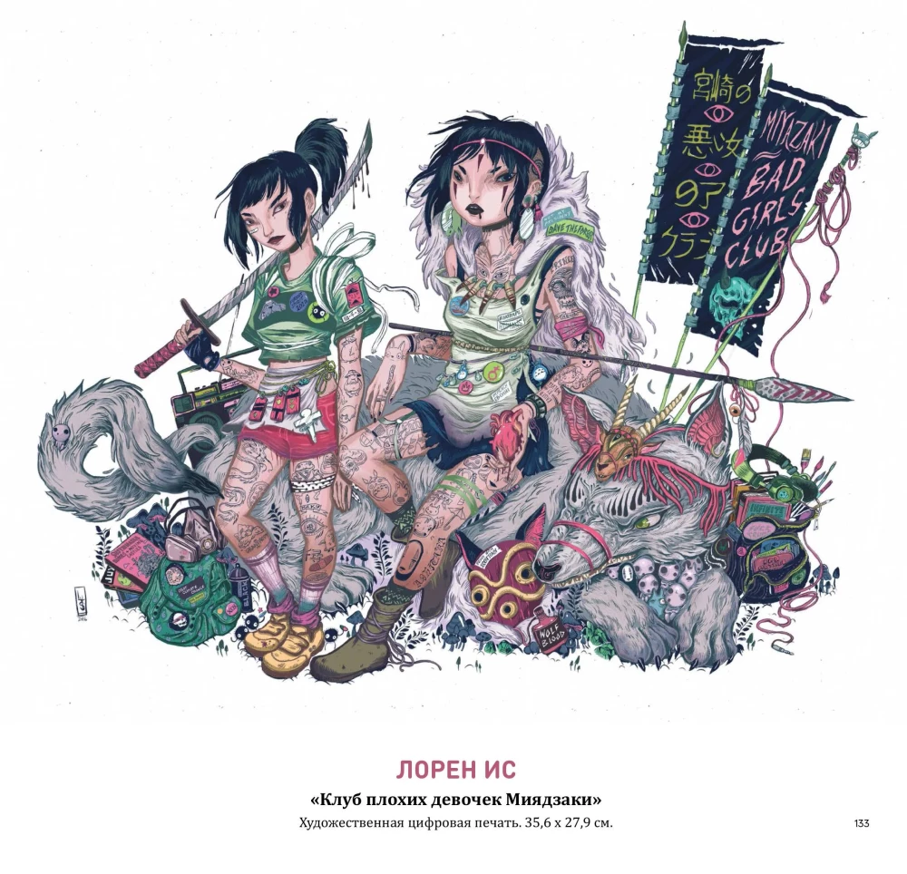 My Neighbor HAYAO. Artbook Inspired by the Works of MIYAZAKI