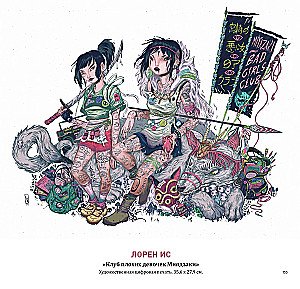 My Neighbor HAYAO. Artbook Inspired by the Works of MIYAZAKI