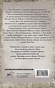 Рерих. Подлинная история русского Индианы Джонса
