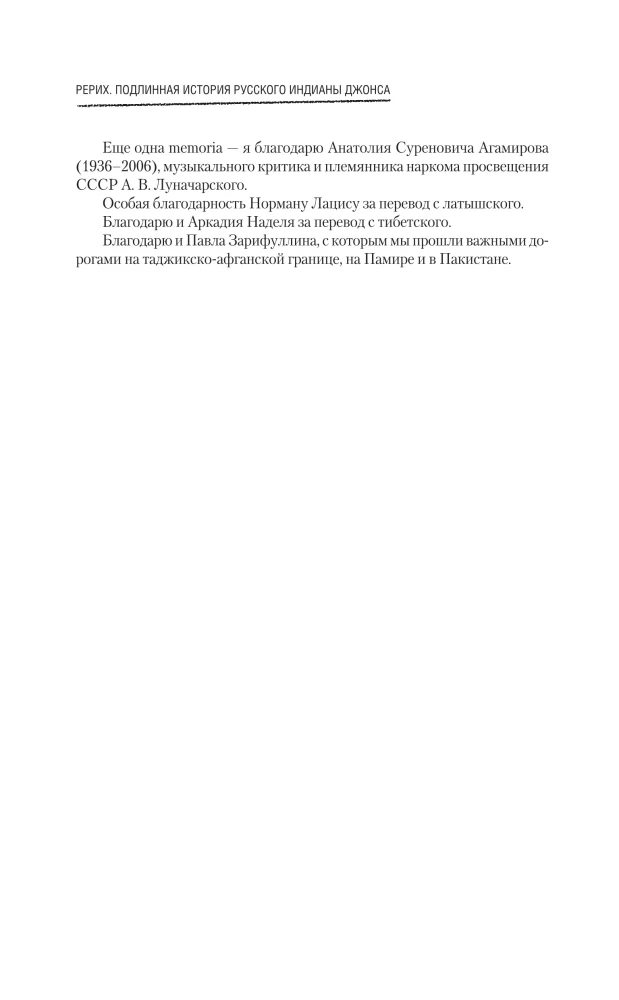 Рерих. Подлинная история русского Индианы Джонса