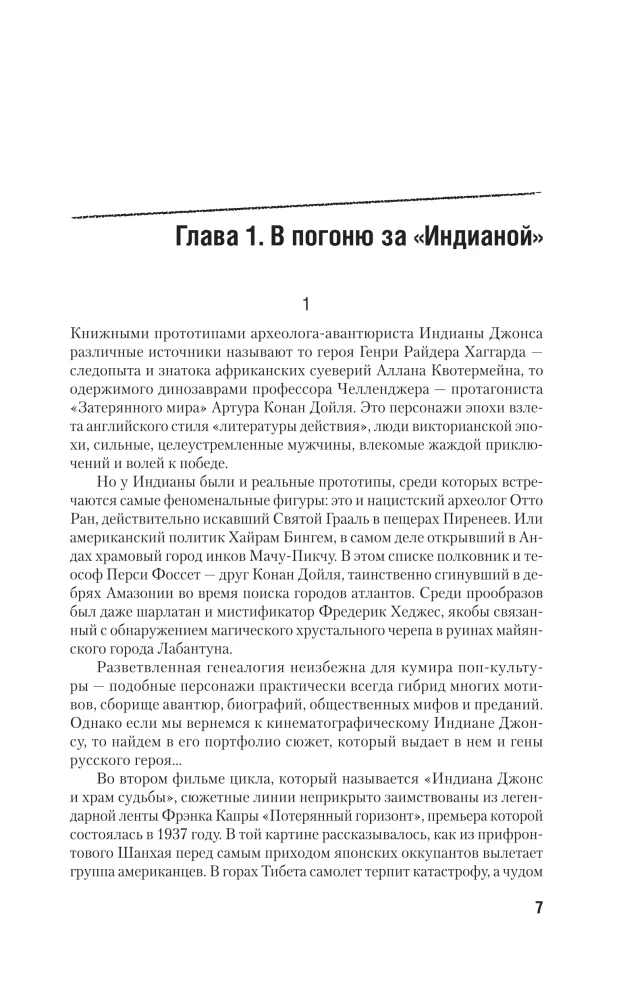 Рерих. Подлинная история русского Индианы Джонса