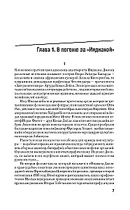 Рерих. Подлинная история русского Индианы Джонса