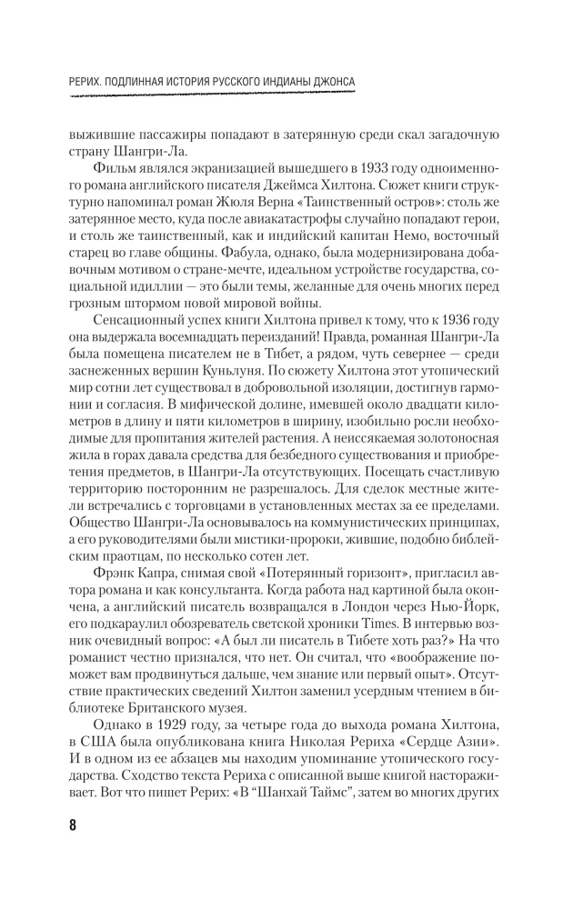 Рерих. Подлинная история русского Индианы Джонса