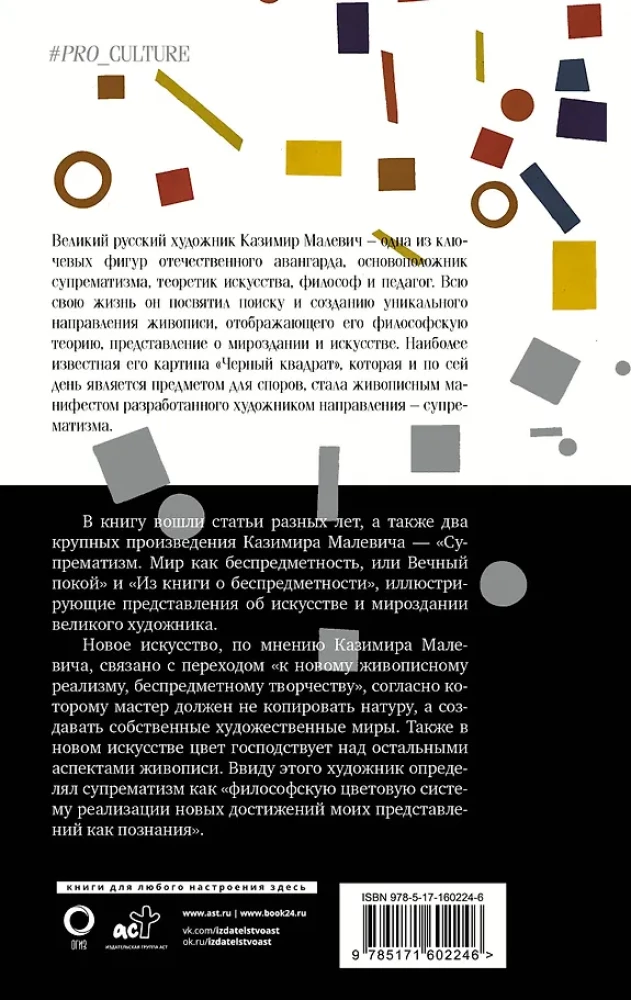 Musta ruudu. Suprematism. Maailm kui objektivaba