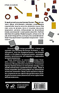 Musta ruudu. Suprematism. Maailm kui objektivaba