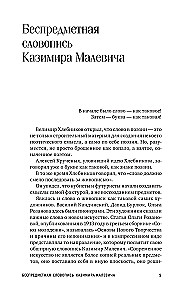 Musta ruudu. Suprematism. Maailm kui objektivaba