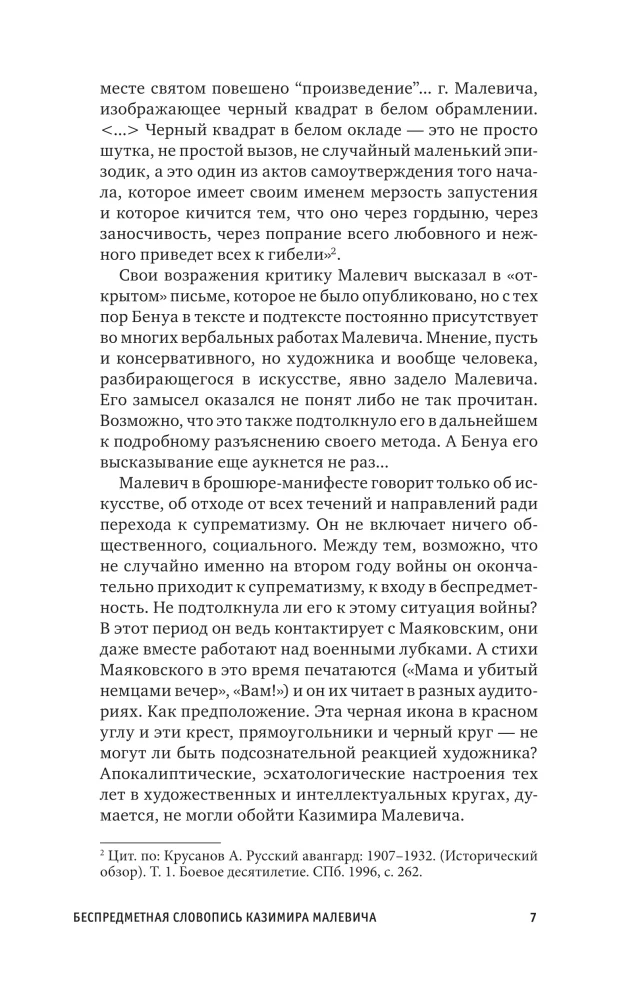 Musta ruudu. Suprematism. Maailm kui objektivaba