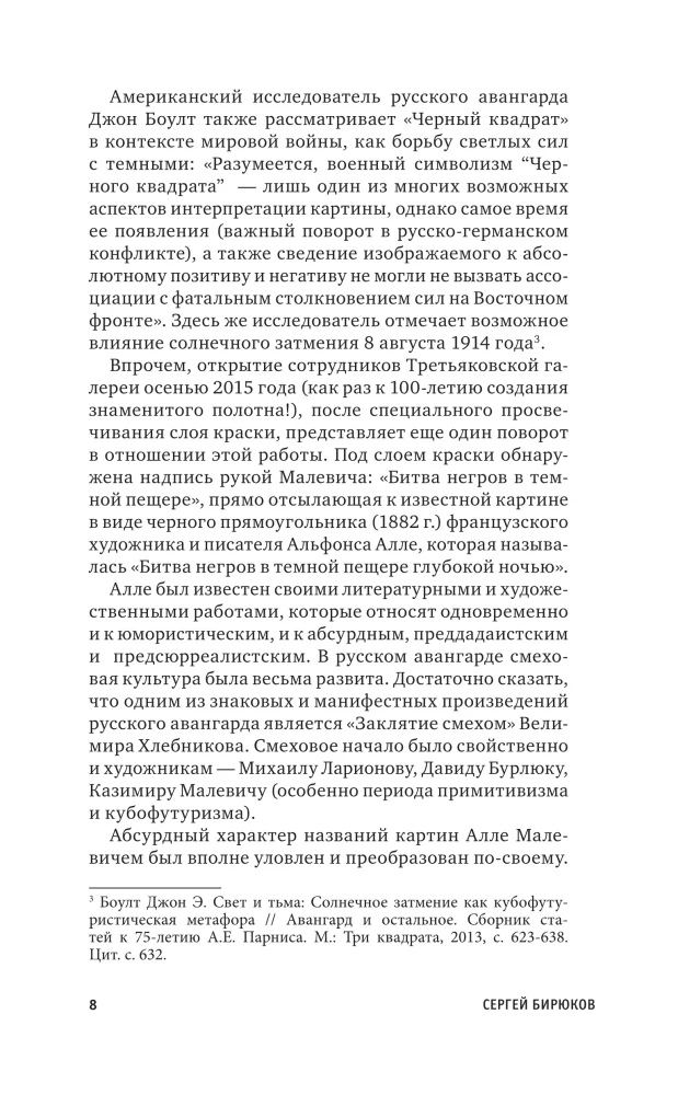 Musta ruudu. Suprematism. Maailm kui objektivaba