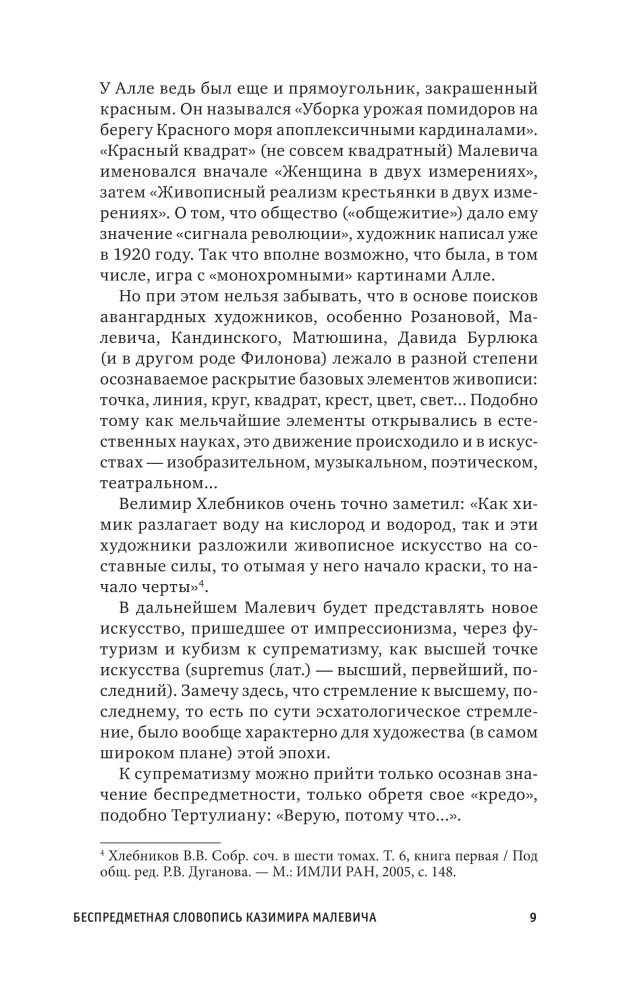 Musta ruudu. Suprematism. Maailm kui objektivaba