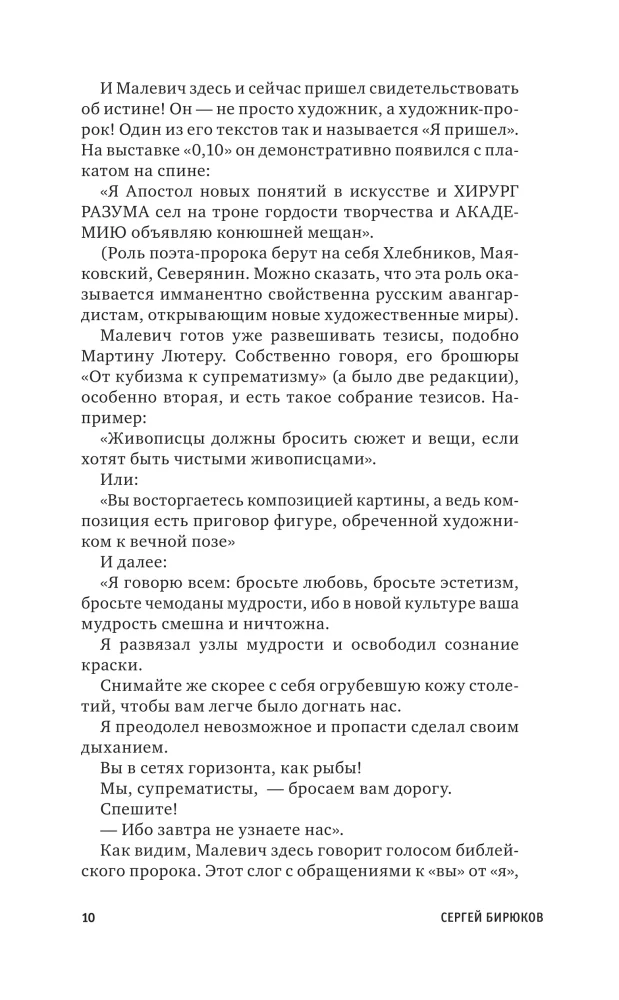 Musta ruudu. Suprematism. Maailm kui objektivaba