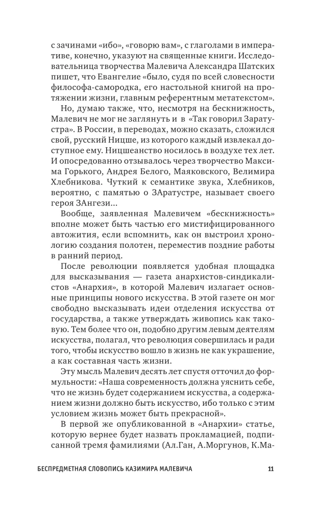 Musta ruudu. Suprematism. Maailm kui objektivaba