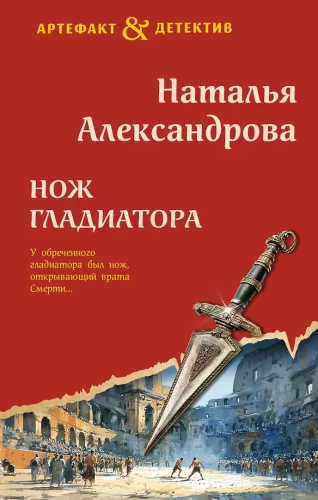 Gladiator's Knife