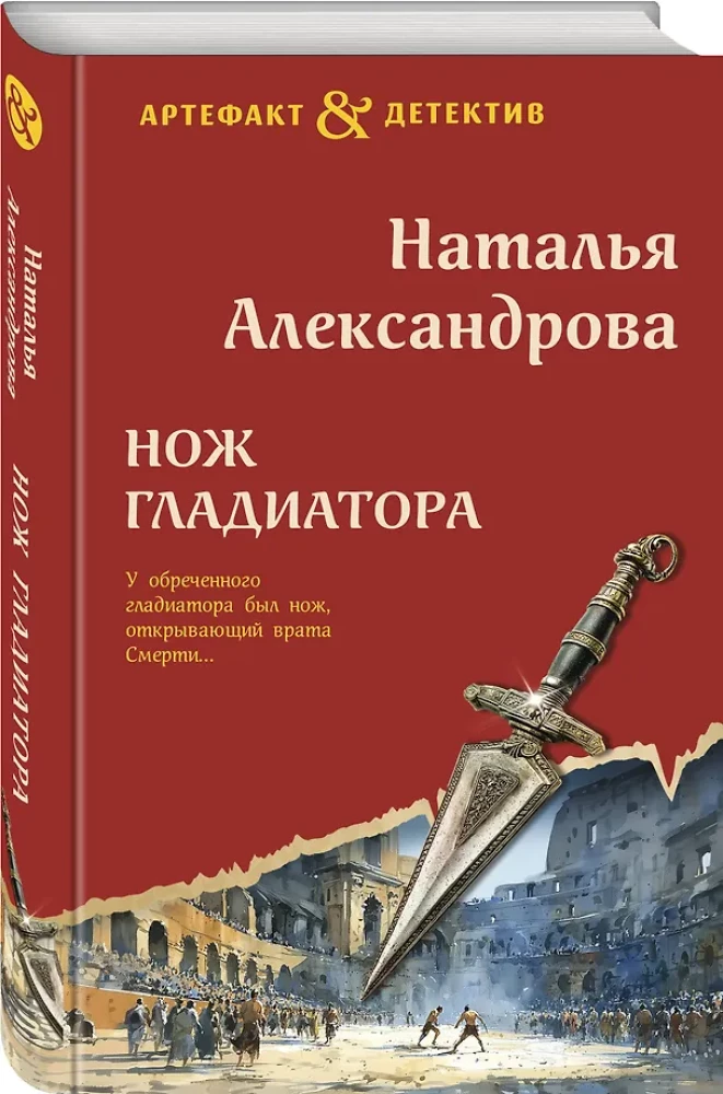 Gladiatora nazis