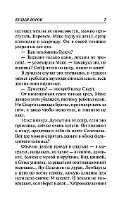 Baltoji varna