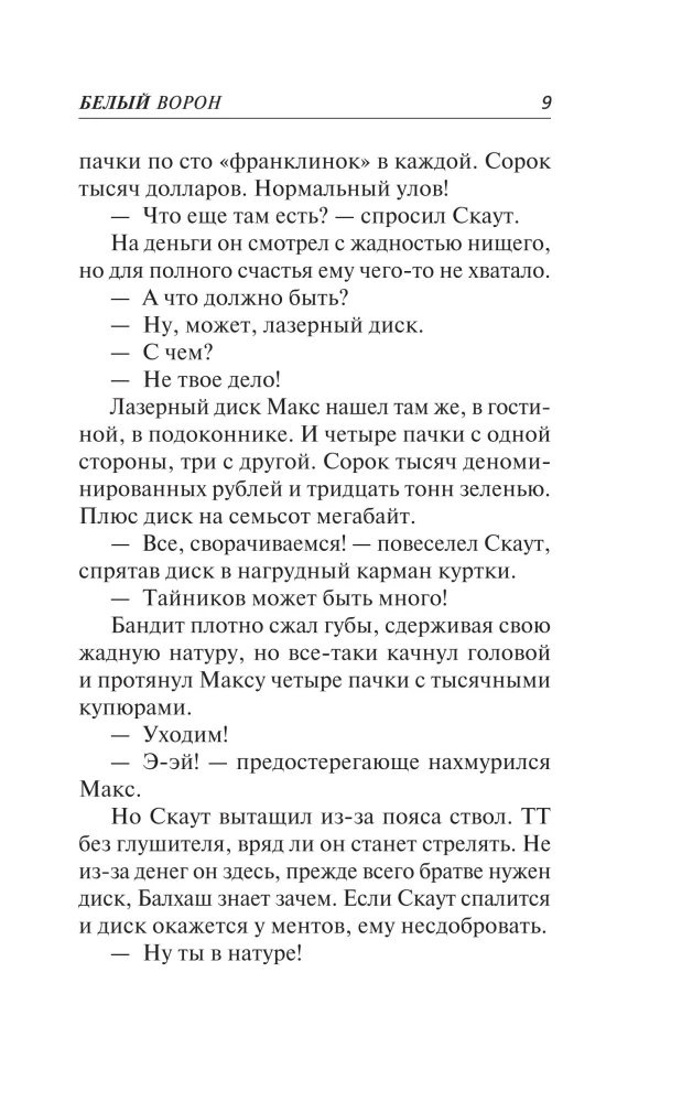 Baltoji varna