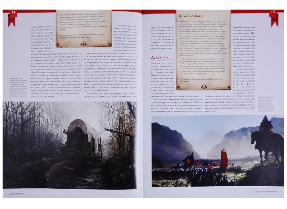 The Witcher World. Guide to the Computer Game