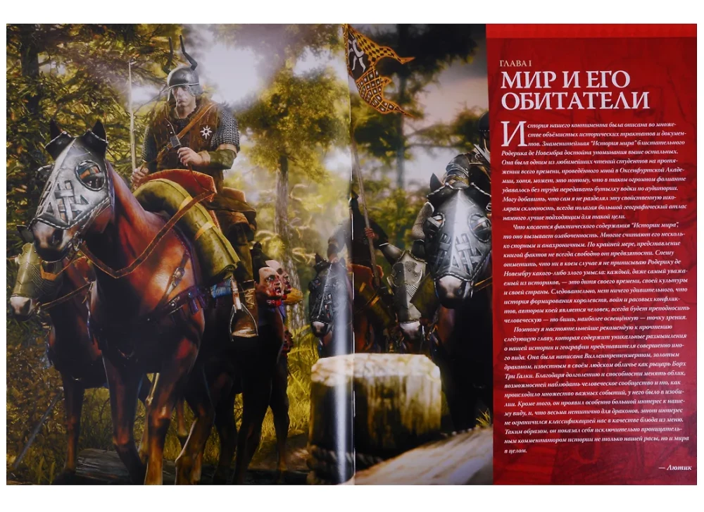 The Witcher World. Guide to the Computer Game