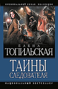 The Investigator's Secrets-1