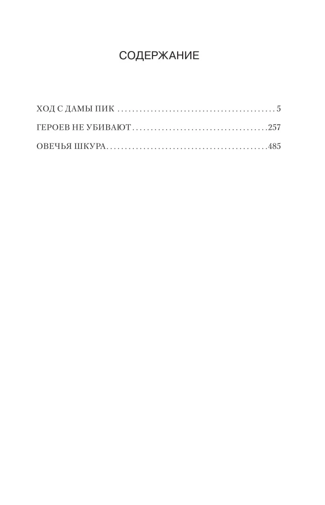 The Investigator's Secrets-1