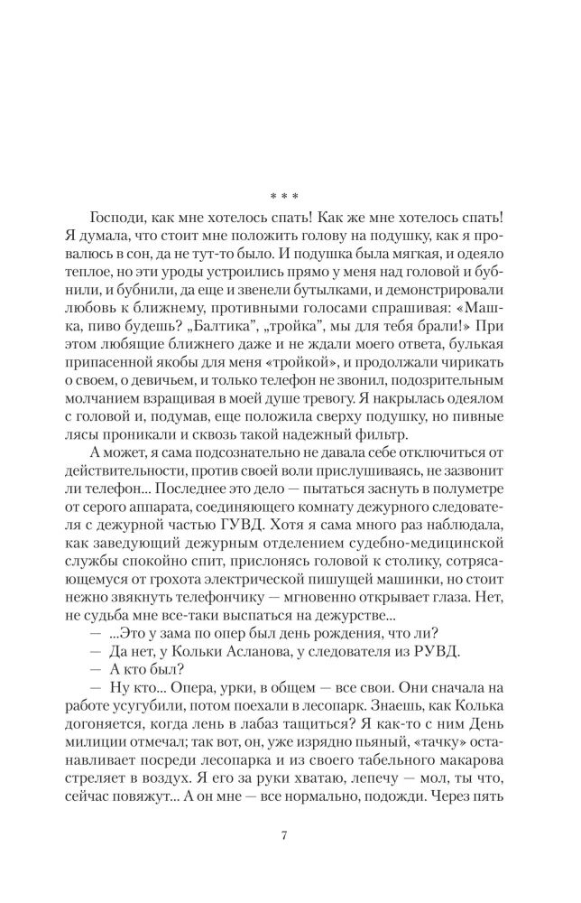 The Investigator's Secrets-1