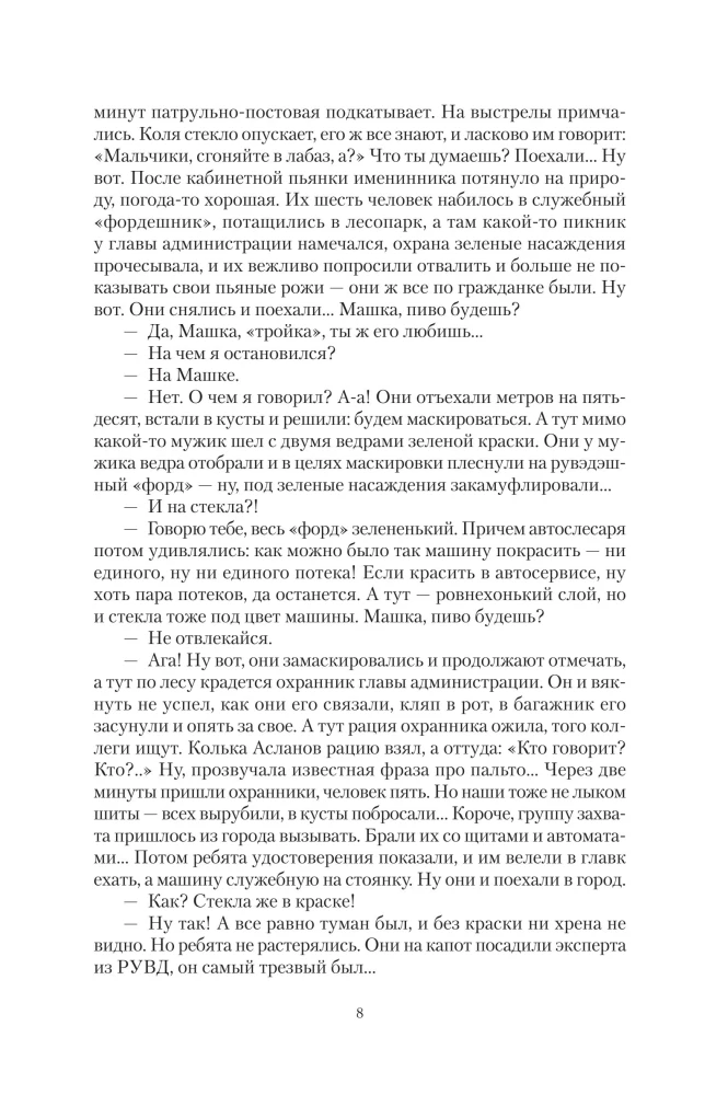 The Investigator's Secrets-1