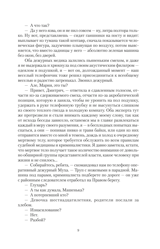 The Investigator's Secrets-1