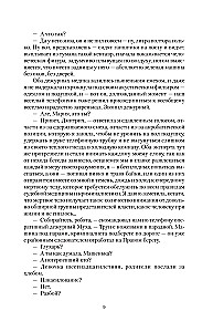 The Investigator's Secrets-1