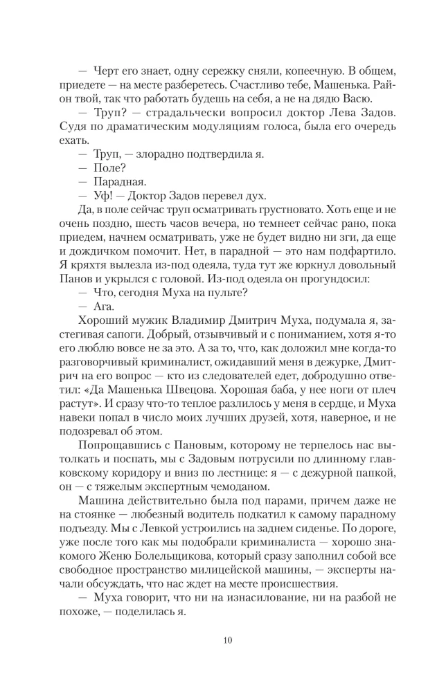 The Investigator's Secrets-1