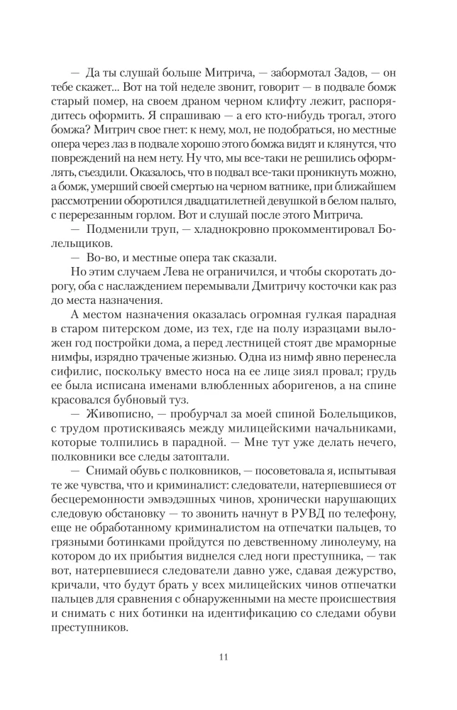 The Investigator's Secrets-1