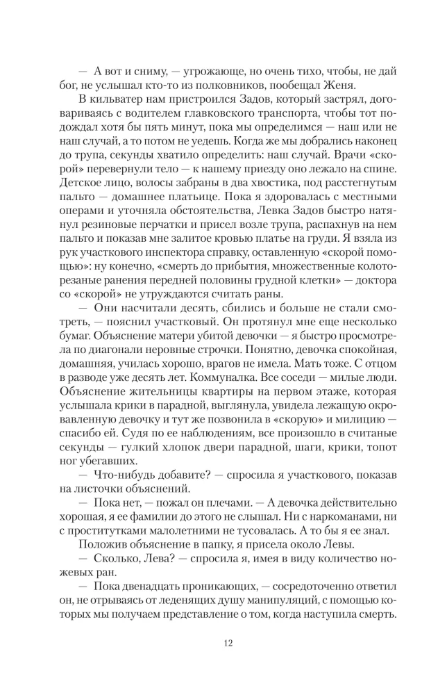 The Investigator's Secrets-1