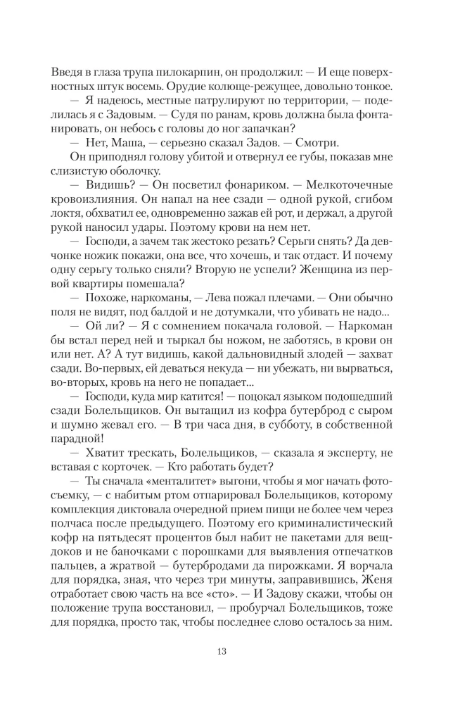 The Investigator's Secrets-1