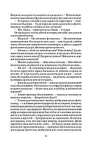 The Investigator's Secrets-1