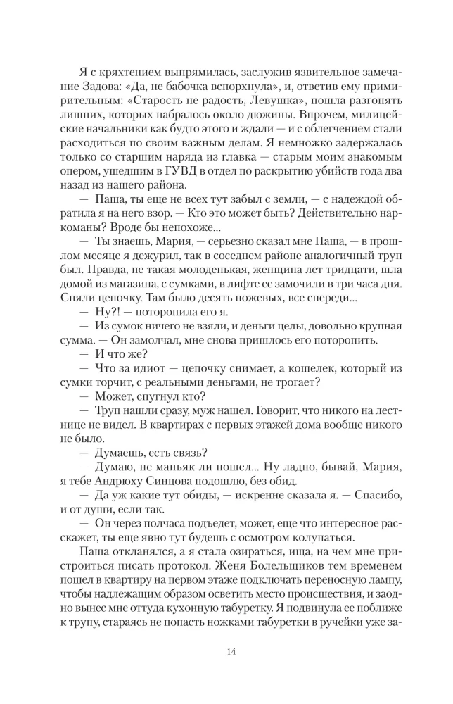 The Investigator's Secrets-1