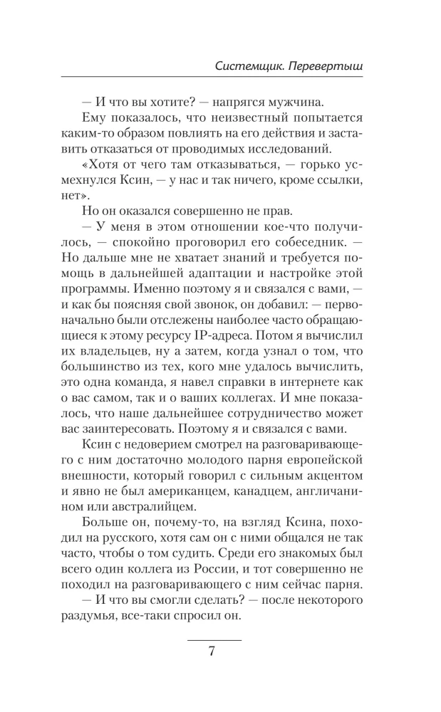 Systemadministrator. Wender